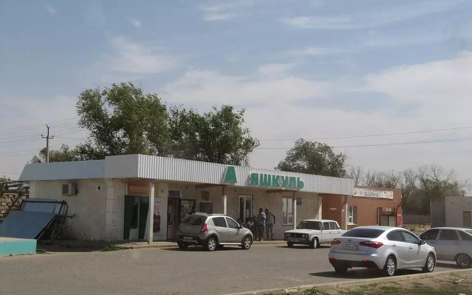 Яшкуль